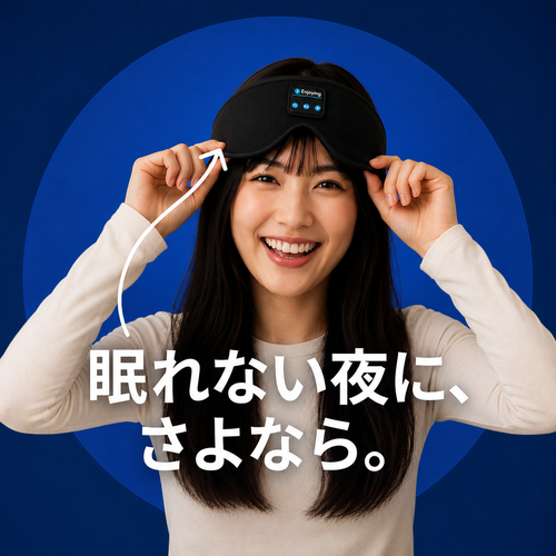 Muon™  | いびきも、明かりも、もう気にならない。