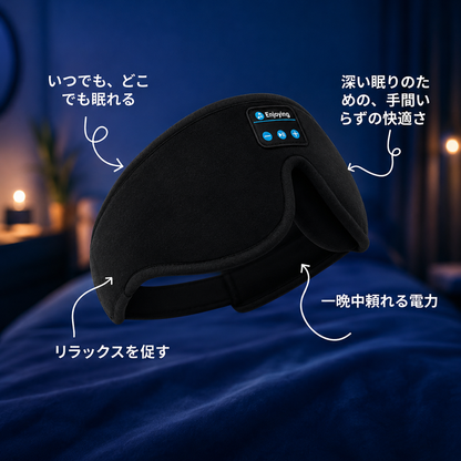 Muon™  | いびきも、明かりも、もう気にならない。