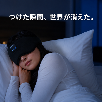Muon™  | いびきも、明かりも、もう気にならない。