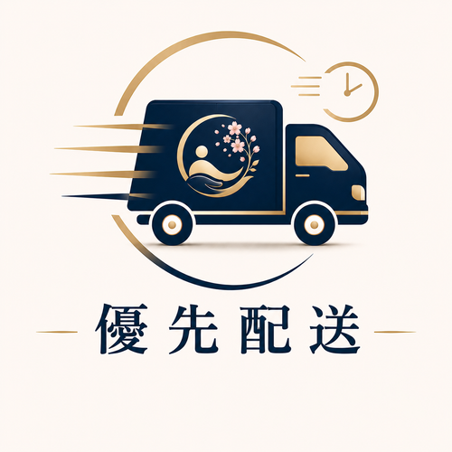 優先配送